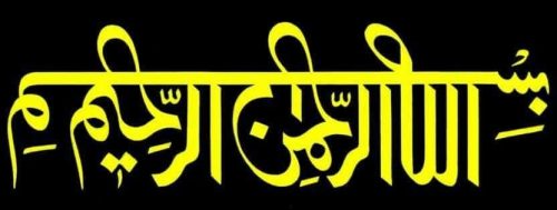 kaligrafi-bismillahir-rahmnanir-rahim-57