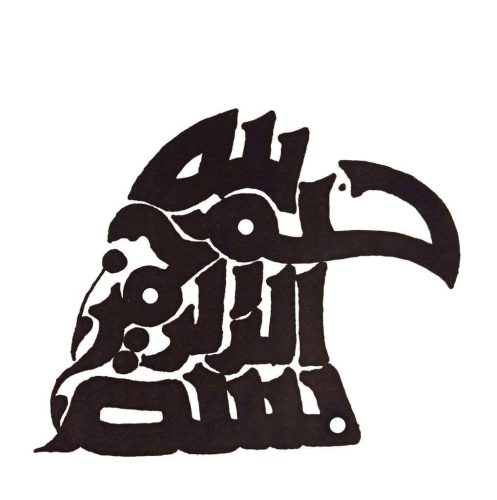 kaligrafi-bismillahir-rahmnanir-rahim-59