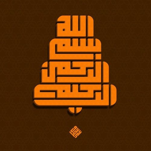 kaligrafi-bismillahir-rahmnanir-rahim-61