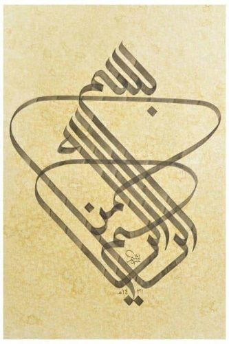 kaligrafi-bismillahir-rahmnanir-rahim-64