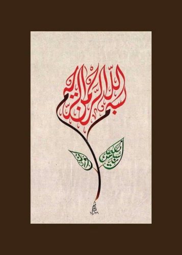 kaligrafi-bismillahir-rahmnanir-rahim-66