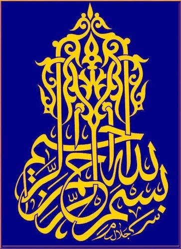 kaligrafi-bismillahir-rahmnanir-rahim-70