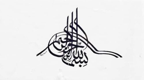 kaligrafi-bismillahir-rahmnanir-rahim-76