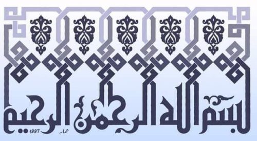 kaligrafi-bismillahir-rahmnanir-rahim-81