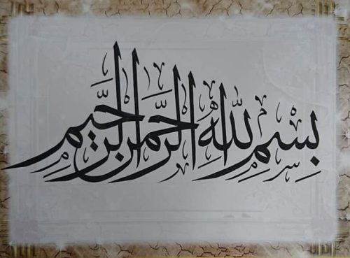 kaligrafi-bismillahir-rahmnanir-rahim-82