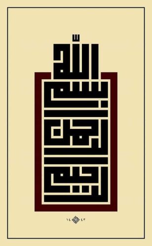 kaligrafi-bismillahir-rahmnanir-rahim-84