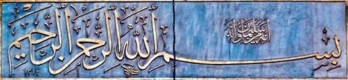 kaligrafi-bismillahir-rahmnanir-rahim-86