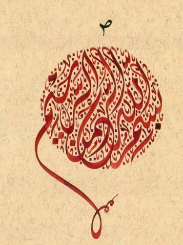 kaligrafi-bismillahir-rahmnanir-rahim-87