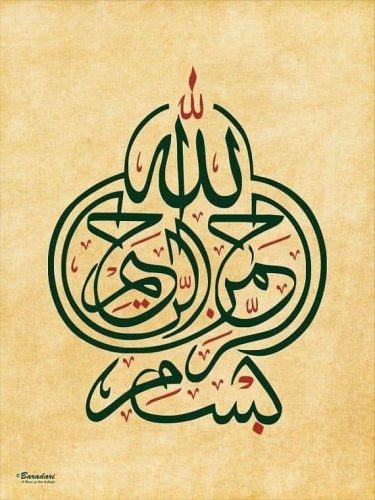 kaligrafi-bismillahir-rahmnanir-rahim-9