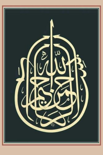 kaligrafi-bismillahir-rahmnanir-rahim-93