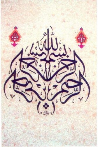 kaligrafi-bismillahir-rahmnanir-rahim-94