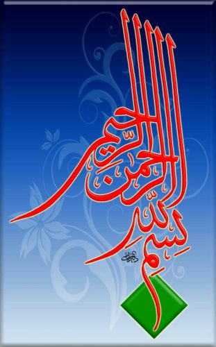 kaligrafi-bismillahir-rahmnanir-rahim-96