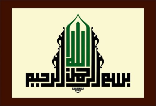 kaligrafi-bismillahir-rahmnanir-rahim-97