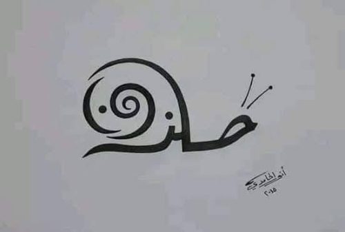kaligrafi-unik-model-figur-hewan-siput