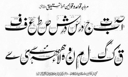 contoh-kaligrafi-khat-farisi-1