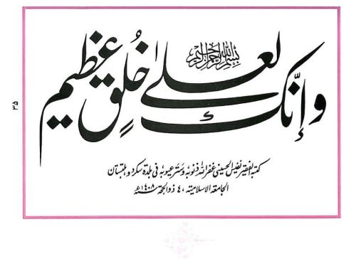 contoh-kaligrafi-khat-farisi-12 (1)