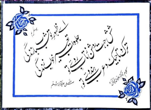 contoh-kaligrafi-khat-farisi-13