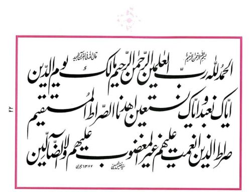 contoh-kaligrafi-khat-farisi-15