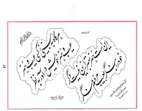 contoh-kaligrafi-khat-farisi-17
