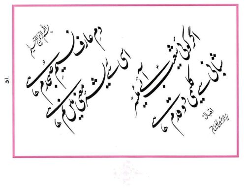 contoh-kaligrafi-khat-farisi-18