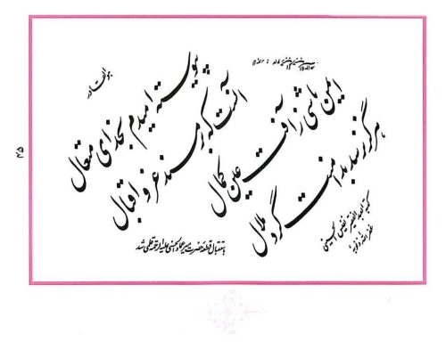 contoh-kaligrafi-khat-farisi-20