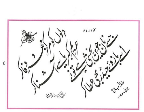 contoh-kaligrafi-khat-farisi-23