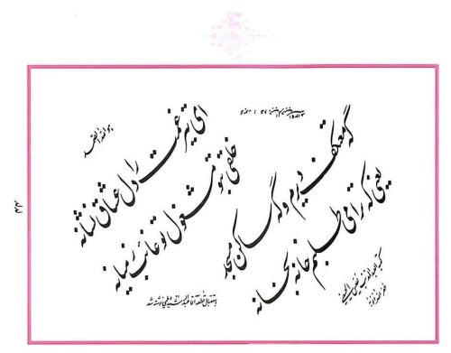 contoh-kaligrafi-khat-farisi-24