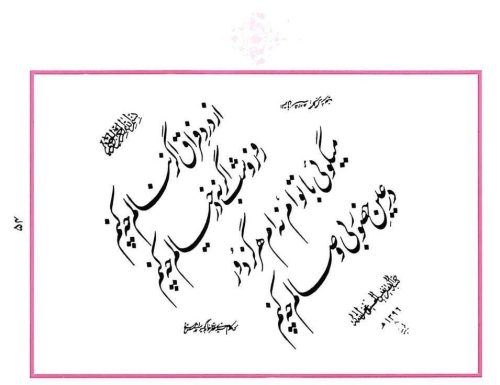 contoh-kaligrafi-khat-farisi-28