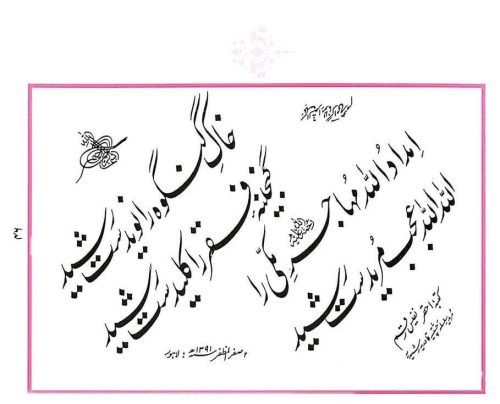contoh-kaligrafi-khat-farisi-31