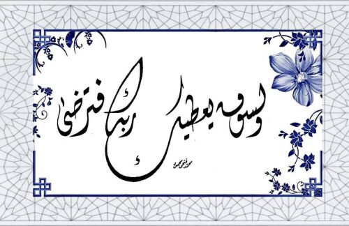 contoh-kaligrafi-khat-farisi-34