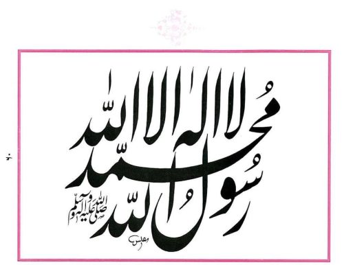 contoh-kaligrafi-khat-farisi-35