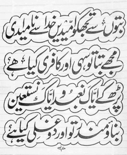 contoh-kaligrafi-khat-farisi-8
