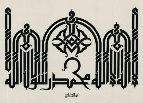 contoh-kaligrafi-khat-kufi-murabba-dan-fathimy-10