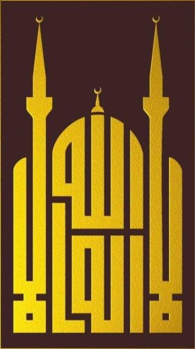 contoh-kaligrafi-khat-kufi-murabba-dan-fathimy-11