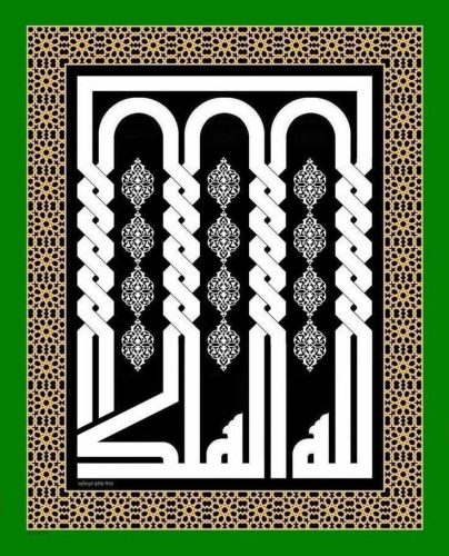 contoh-kaligrafi-khat-kufi-murabba-dan-fathimy-12