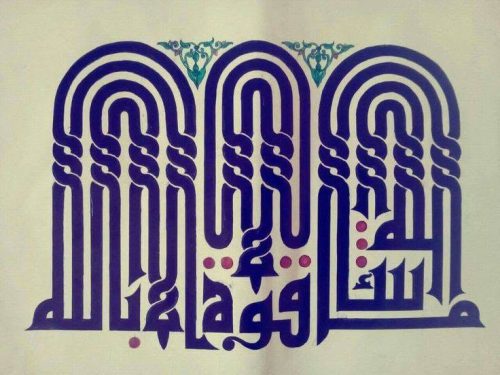 contoh-kaligrafi-khat-kufi-murabba-dan-fathimy-13