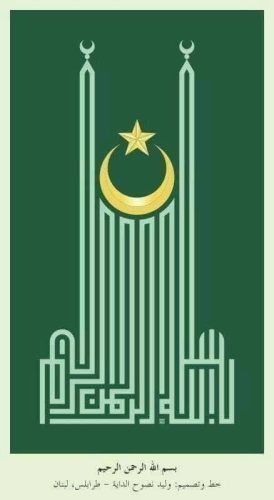 contoh-kaligrafi-khat-kufi-murabba-dan-fathimy-15