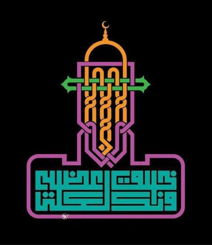 contoh-kaligrafi-khat-kufi-murabba-dan-fathimy-16