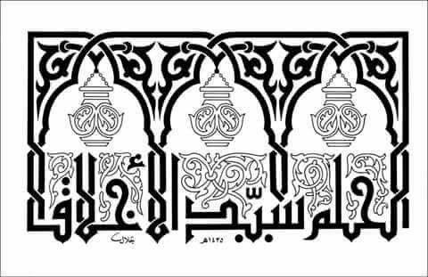 contoh-kaligrafi-khat-kufi-murabba-dan-fathimy-17