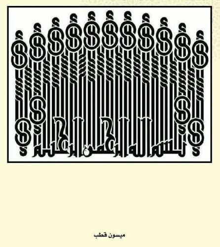 contoh-kaligrafi-khat-kufi-murabba-dan-fathimy-20