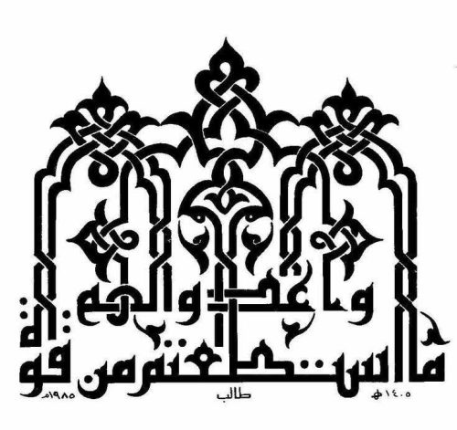 contoh-kaligrafi-khat-kufi-murabba-dan-fathimy-21