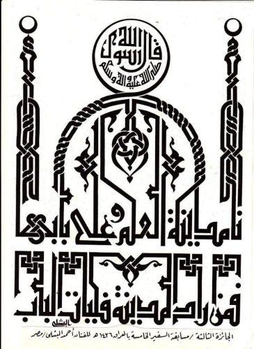 contoh-kaligrafi-khat-kufi-murabba-dan-fathimy-23