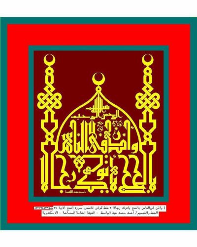 contoh-kaligrafi-khat-kufi-murabba-dan-fathimy-24