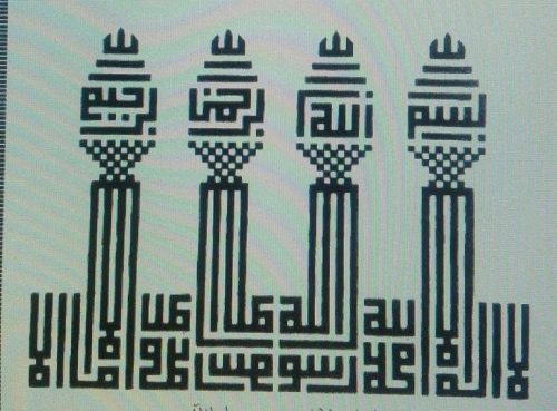 contoh-kaligrafi-khat-kufi-murabba-dan-fathimy-25