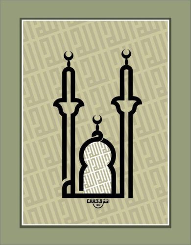 contoh-kaligrafi-khat-kufi-murabba-dan-fathimy-26