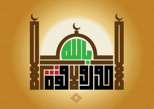 contoh-kaligrafi-khat-kufi-murabba-dan-fathimy-27