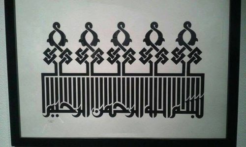 contoh-kaligrafi-khat-kufi-murabba-dan-fathimy-29