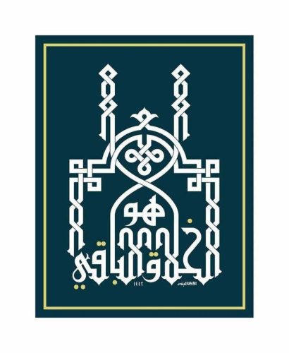 contoh-kaligrafi-khat-kufi-murabba-dan-fathimy-5